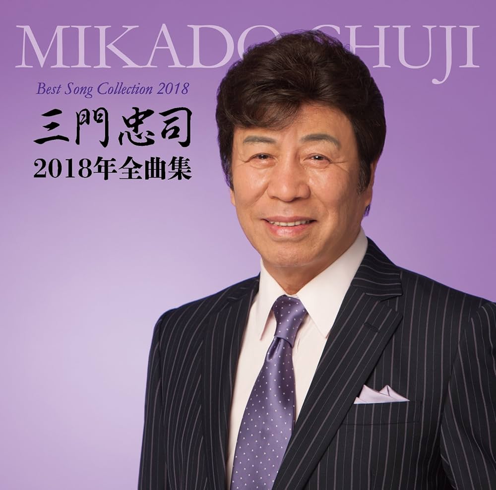 三門忠司 シングル CD 5枚セット 三門忠司 シングル CD 5枚セット 三門忠司 シングル CD 5枚